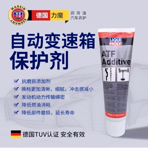 德国进口力魔 变速箱保护剂 AT变速箱专用 液体 抗磨保护剂LM5135