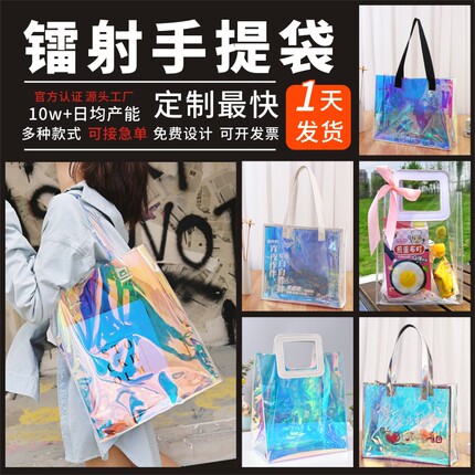 镭射手提袋定制图案pvc透明高级感礼品袋斜挎果冻镭射包塑料袋子