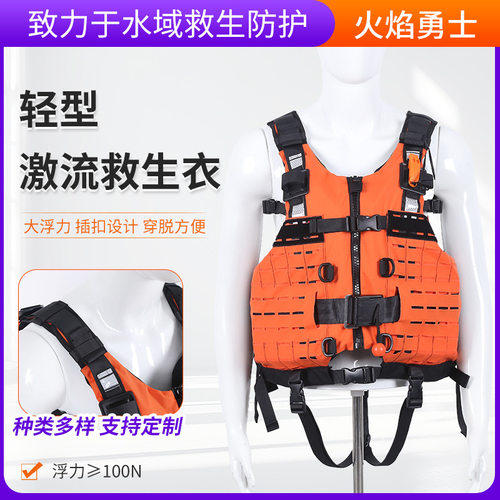 激流救生衣轻型浮力大于等于100N水域救援救生马甲急救