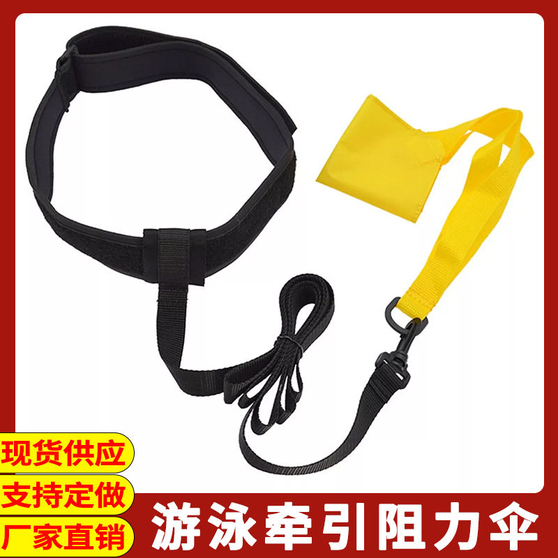 游泳阻力伞儿童成人游泳拉力器装备水中阻力带套装水兜牵引阻力带