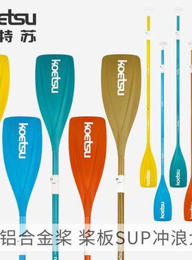 KOETSU科特苏精品蓝色单双头两用桨 SUP浆板划桨皮划艇独木舟船桨