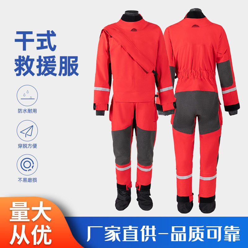 干式水域救援服防水耐寒连体消防潜水服耐寒连体防汛救援抢险套装