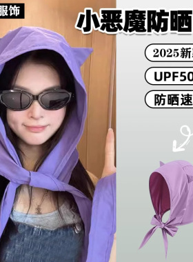 可爱小恶魔绑带速干防晒帽女2025新款薄款护耳头巾出游遮阳帽夏季