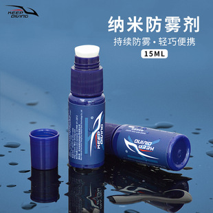 纳米泳镜防雾剂潜水面镜防起雾液15ML航空装 游泳训练高清除雾剂