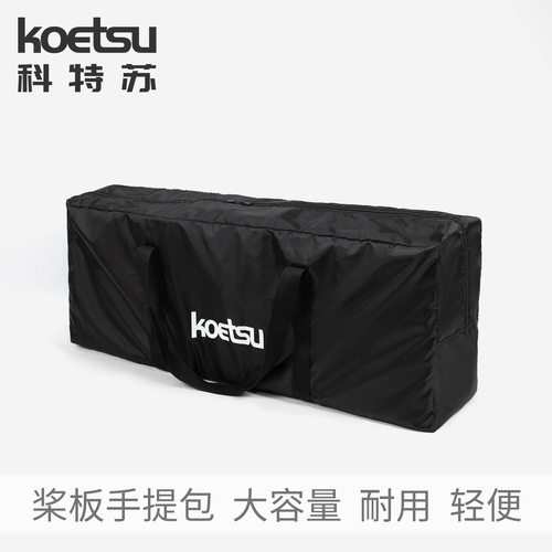 KOETSU科特苏桨板手提包 SUP速干挎包充气划水板大容量背袋收纳包