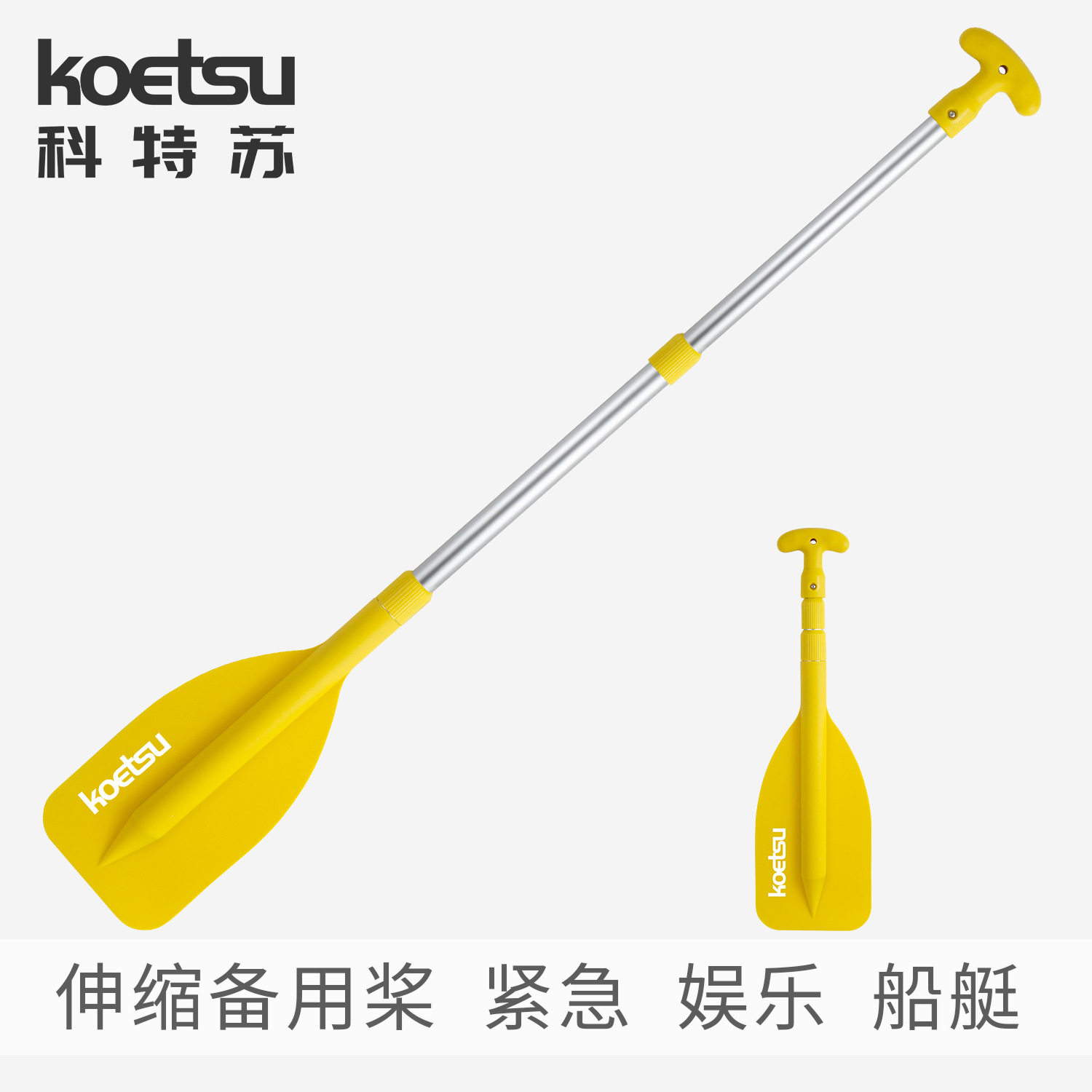 KOETSU科特苏伸缩备用桨船艇紧急用桨摩托艇娱乐船桨配件工厂