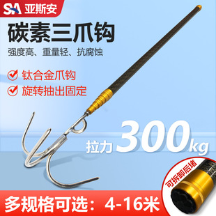 亚斯安 船用救生捞篙杆钛合金三角爪锚钩 水域救援钩杆碳素伸缩式