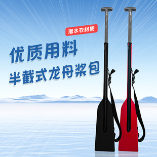 龙舟桨包龙舟桨套防水速干龙船桨包保护套潜水面料半截式便携碳纤