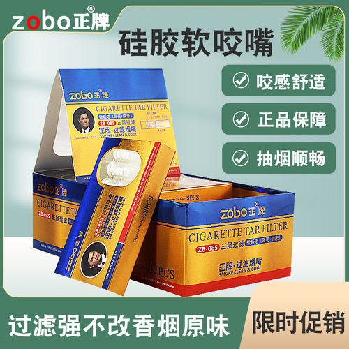 ZOBO正牌烟嘴过滤器一次性抛弃型三重过滤嘴软咬嘴香菸烟具zb-085