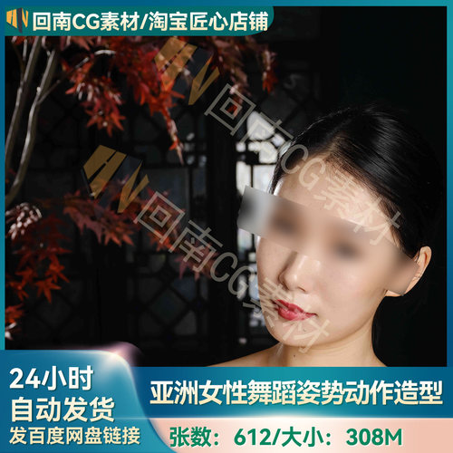 612张人物绘画参考亚洲东方女性舞蹈姿势动态艺用人物形体参考图