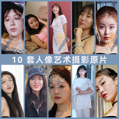 10套中国模特女性摄影艺术化妆影棚专业拍摄效果原片GM41-50打包