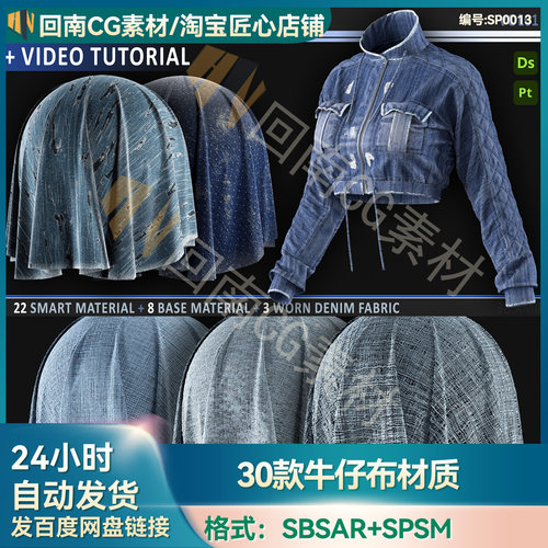 SP/Pt材质球30款牛仔布磨损做旧材质SBSAR基础材质SPSM智能材质