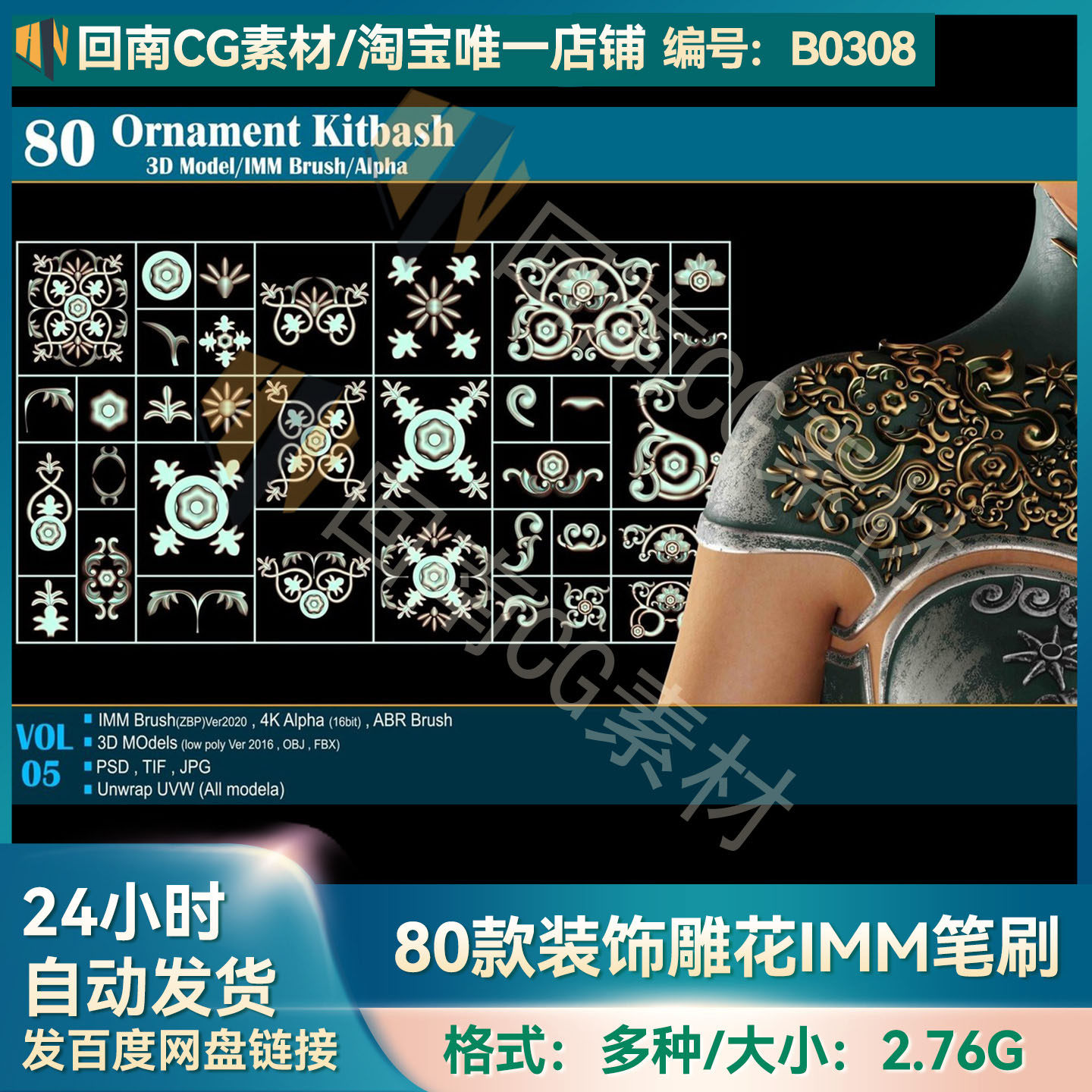ZBrush复古花纹装饰浮雕IMM笔刷zbp画笔雕花装饰3D模型alpha素材