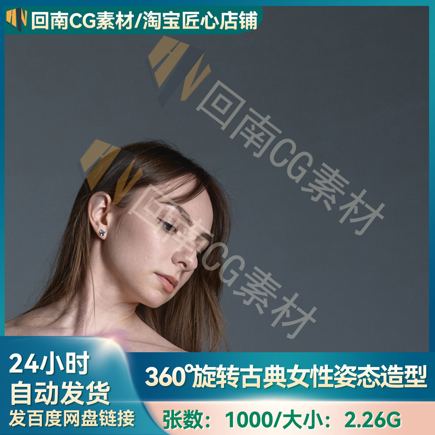 人物绘画参考图 360&deg;旋转1000张永恒之美古典女性动态姿势参考图