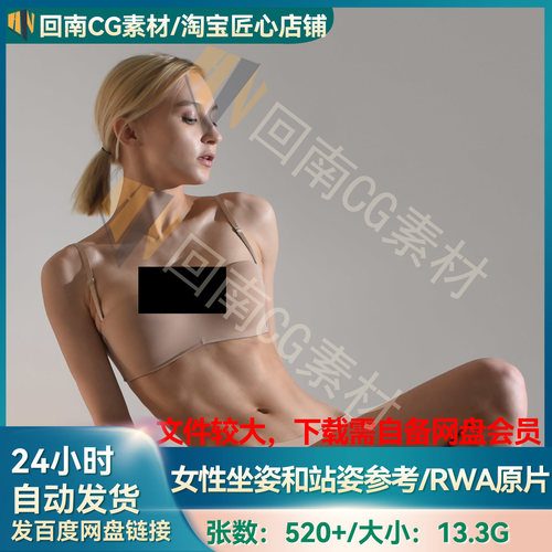 人物绘画速写520+张角色坐姿和站姿NEF格式RAW原片高清参考图