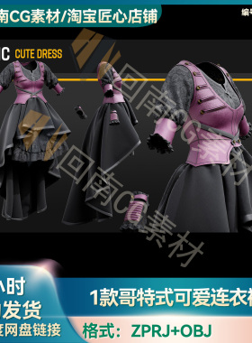 MD/Clo3D衣服模型1款哥特式可爱连衣裙服装纸样版片3D模型素材