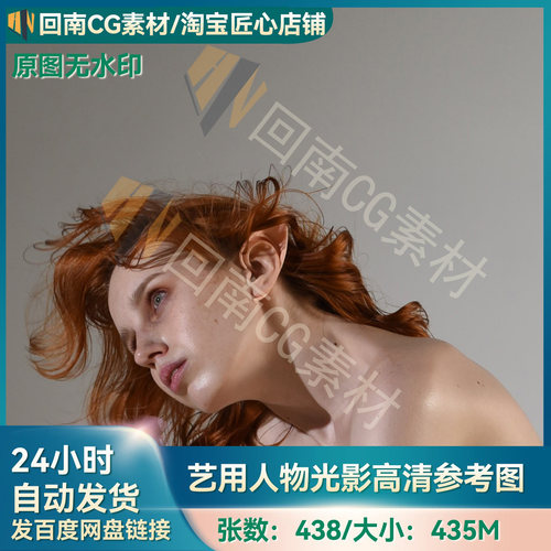 人物绘画ZB建模438张艺用女性人物光影灯光速写练习高清参考图