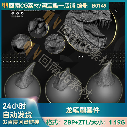 zbrush龙雕刻VDM笔刷套件zbp龙鳞龙角皮肤凸起ZB画笔 ZTL模型素材