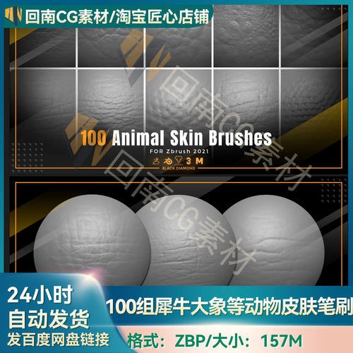 100组zbrush犀牛大象河马野猪动物粗糙皮肤笔刷zbp恐龙生物褶皱