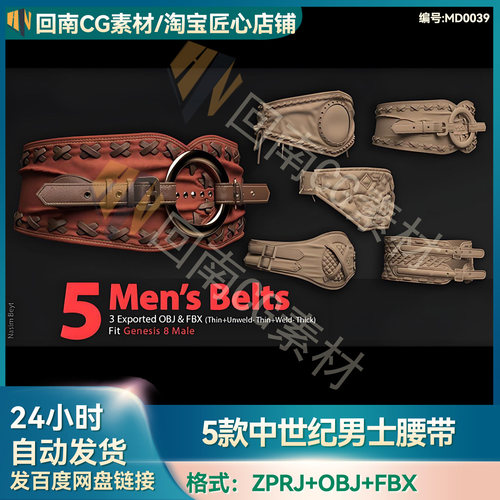 5款clo3d中世纪男士腰带3D服装复古腰部护套套装ZPRJ模型打版文件