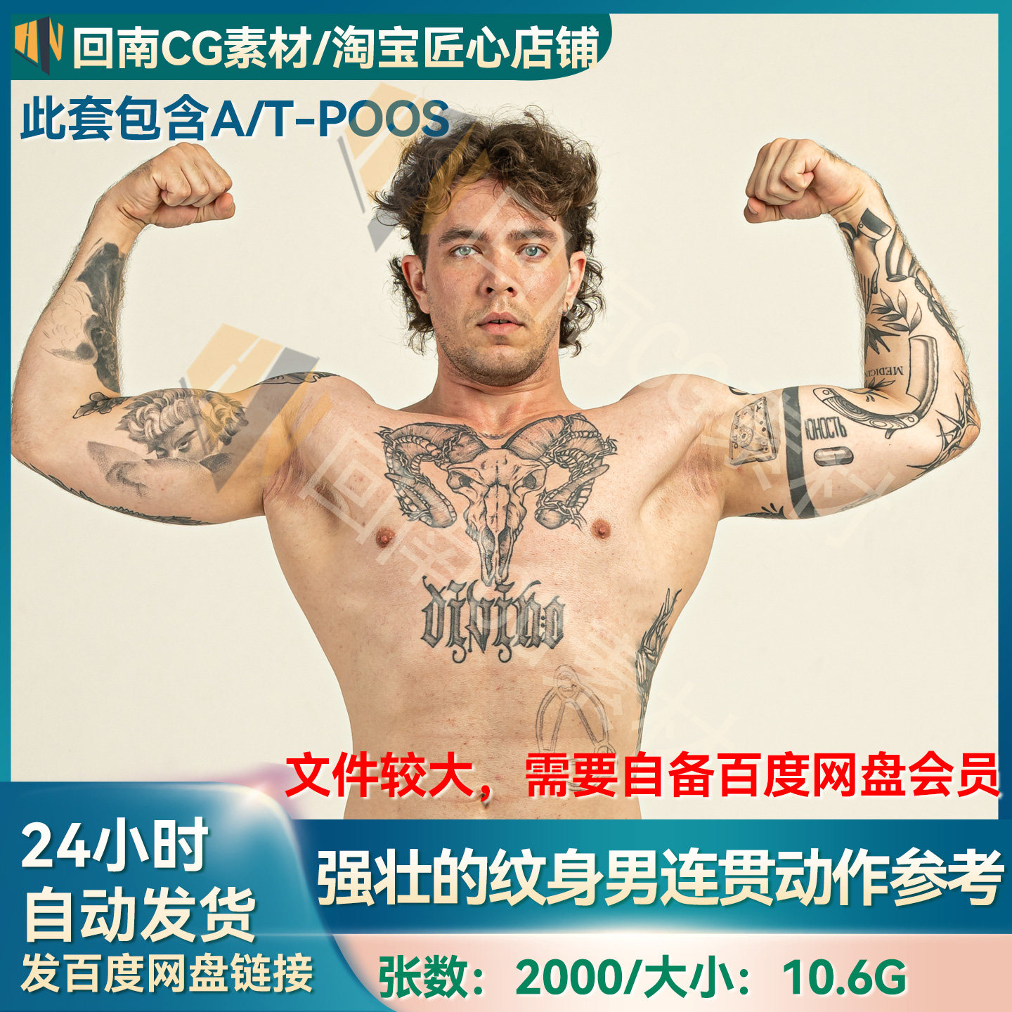 2000张强壮的纹身男连贯动作人物绘画速写人体解剖结构高清参考图