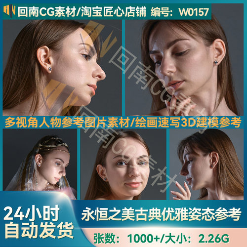1000张人物绘画永恒之美古典优雅女性姿态艺用形体建模高清参考图