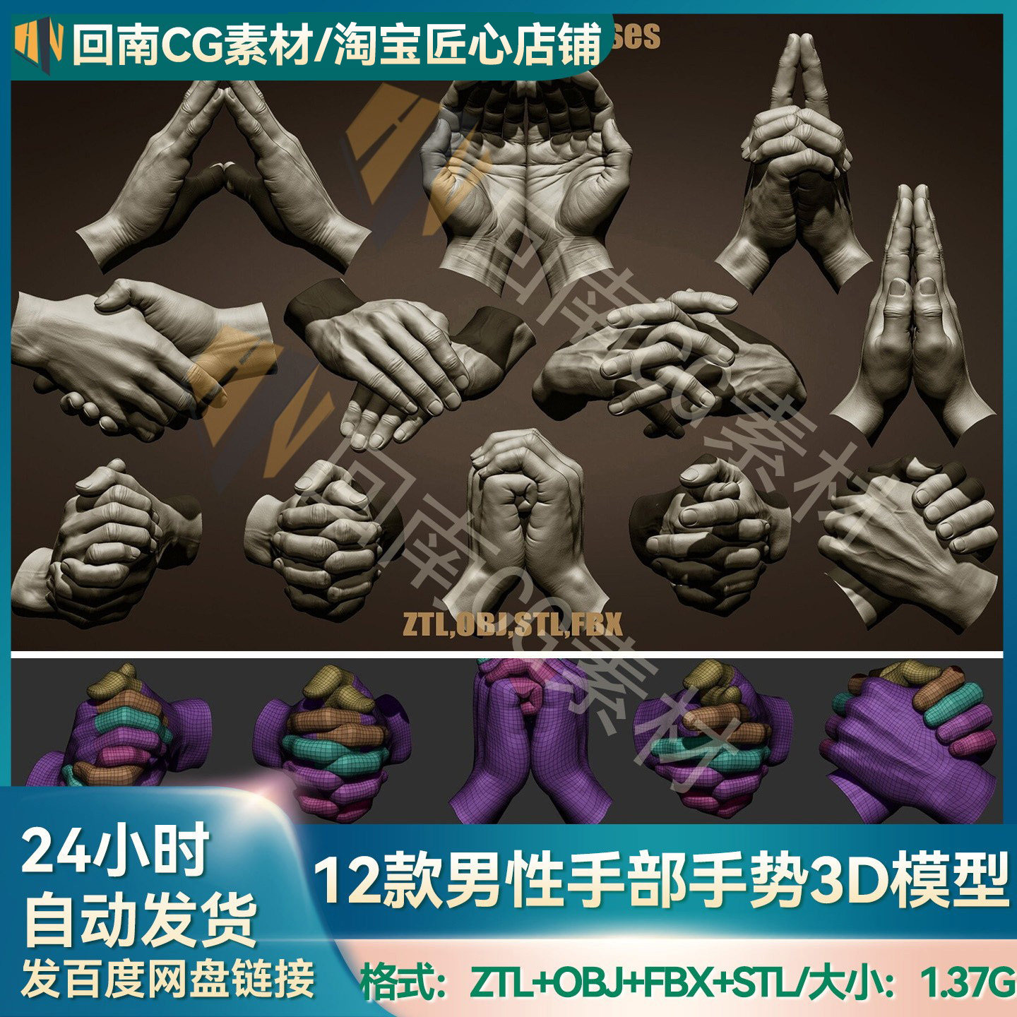 ZBrush写实男性手部手势3D模型抱拳握手手掌ZTL格式ZB雕刻素材STL图片