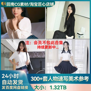 300+套摄影艺术多角度亚洲东方女性坐姿站姿高清原图参考人物合集