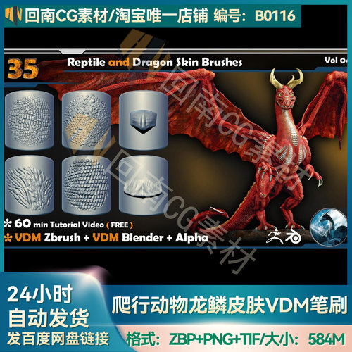 ZBrush笔刷素材爬行动物龙鳞皮肤VDM笔刷ZB雕刻恐龙鳞片Alpha贴图