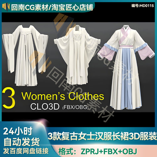 clo复古女士汉服长裙3D服装古代女性连衣裙礼服ZPRJ模型打版文件