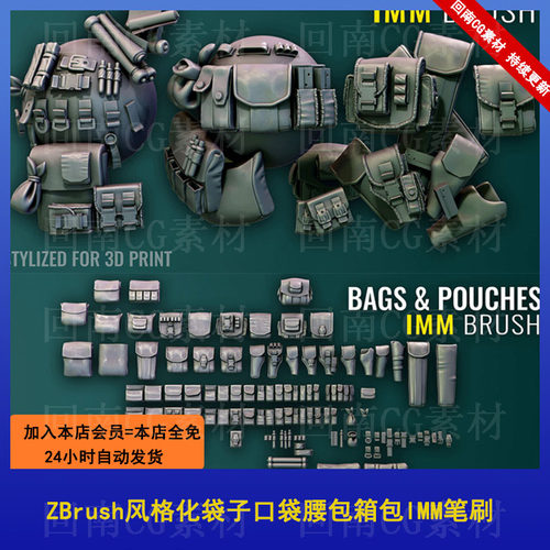 98款ZBrush风格化袋子口袋腰包箱包IMM笔刷ZB建模雕刻素材源文件