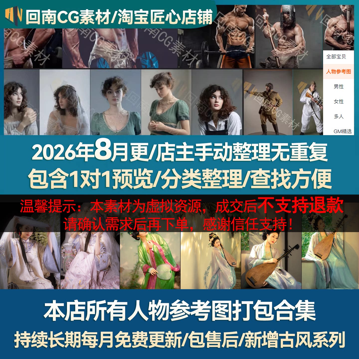 【持续更新】本店所有人物参考图打包合集人体结构解剖(9.9不包