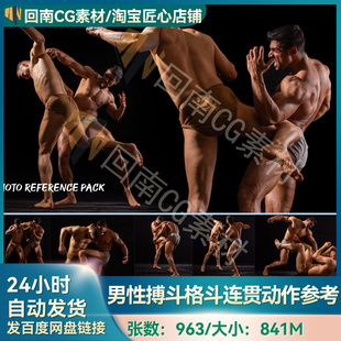 人物绘画速写963张男性格斗搏斗连贯动作姿势造型肌肉男人体结构
