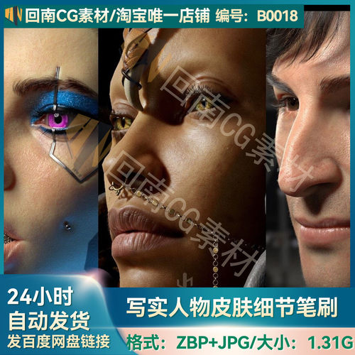 Zbrush写实人物皮肤细节VDM笔刷zbp画笔ZB人物雕刻塑形纹理3D素材