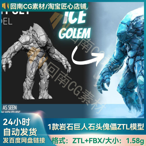 ZBrush模型1款岩石巨人石头傀儡ZTL模型ZB建模雕刻素材带FBX格式