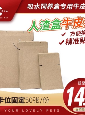 Vbox爬柜牛皮纸垫材爬虫爬箱饲养盒配套纸守宫蜥蜴玩具色垫料纸巾