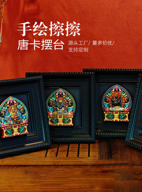 手绘擦擦唐卡摆台立体彩绘桌摆大黑天黄财神绿度母佛牌装饰摆件