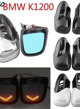 适用宝马K1200LT K1200 99-08年 后视镜 反光镜 推车镜 倒视镜