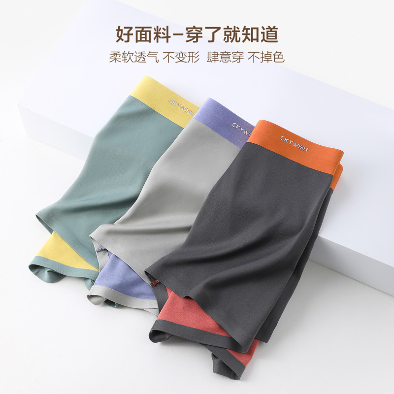双面撞色100支兰精莫代尔男士内裤男蚕丝抗菌舒适无痕男内裤