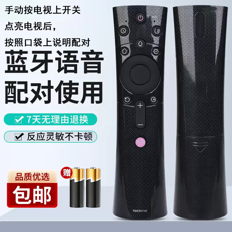 宏科适用长虹电视32Q5TF/39Q5TF/43Q5TF/55Q5TF遥控RBE901/902VC