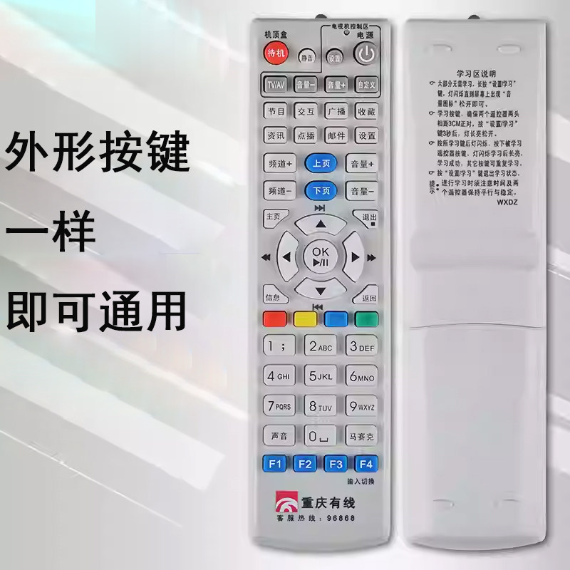 宏科适用于重庆有线数字电视遥控器 九洲创维高清标清机顶盒遥控,影音电器,遥控器,淘宝优惠券,粉丝福利购,淘宝优惠卷