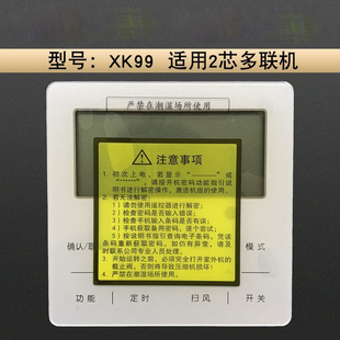 宏科适用于格力中央空调300001000098线控器XK99控制面板手操器