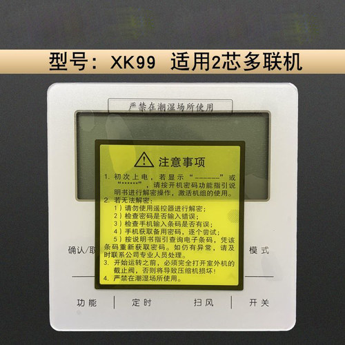 宏科适用于格力中央空调300001000098线控器XK99控制面板手操器