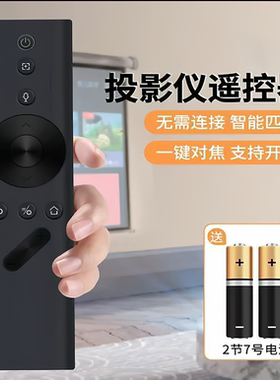 宏科适用于极米投影仪遥控器H1S/H2SLIM/H5/RSPRO2/XEC09/Z4V