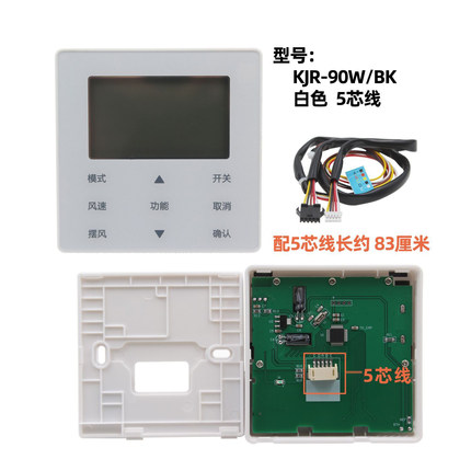 宏科适用美的中央空调线控器风管机TR多联机KJR-90W/BK面板5芯线