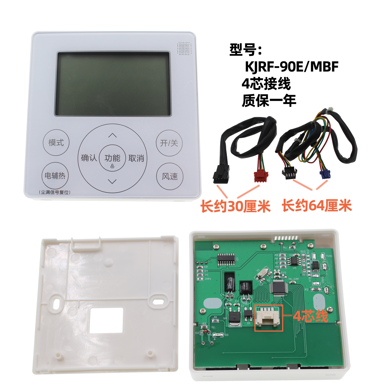 宏科适用于美的中央空调风管机线控器KJRF-90E/MBF面板四芯手操器