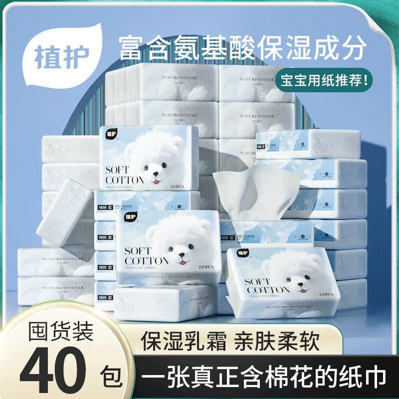 植护纸巾家用大量批乳霜纸柔软亲肤保湿云柔巾60抽40包装抽纸批发