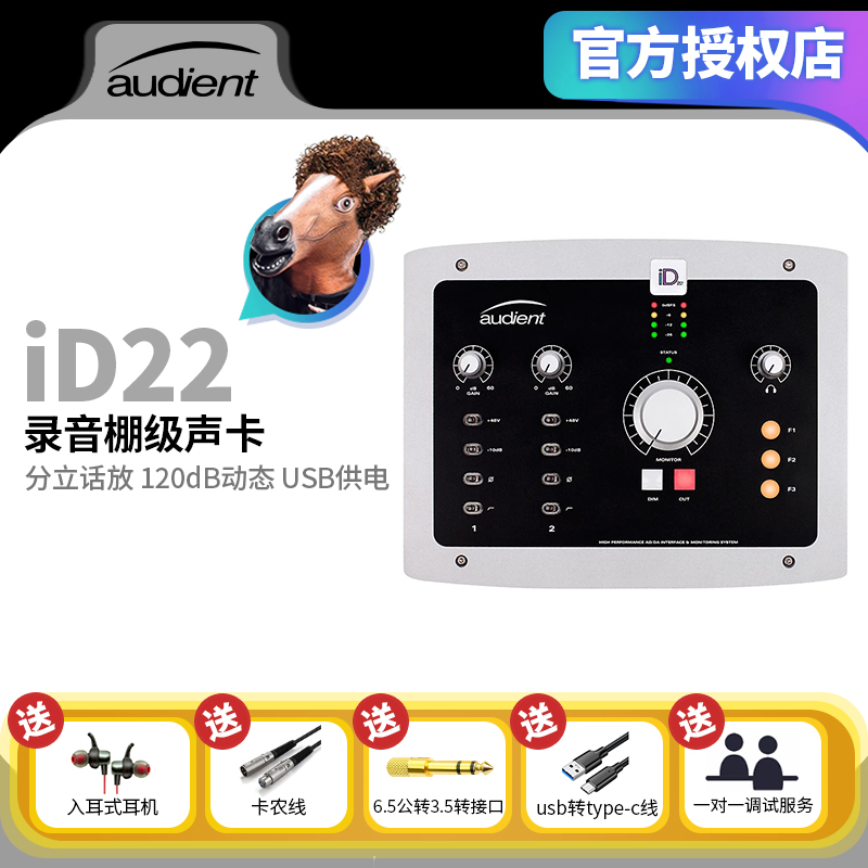 AudientiD22USB专业声卡