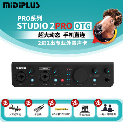 Midiplus studio 2PRO迷笛外置声卡手机电脑网红喊麦直播唱歌专用