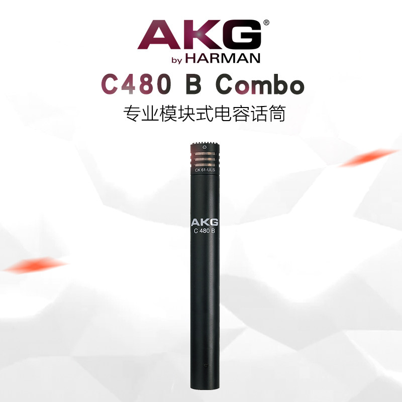 AKG 爱科技C480 B COMBO小振膜参考级模块化电容话筒愤怒的调音师